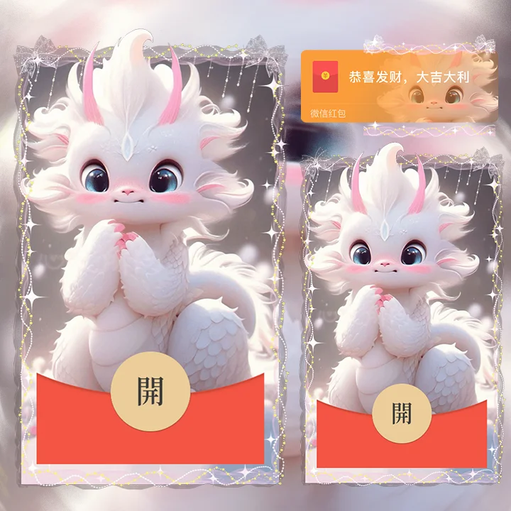 [微信红包封面龙年贺岁系列] 粉色可爱龙龙