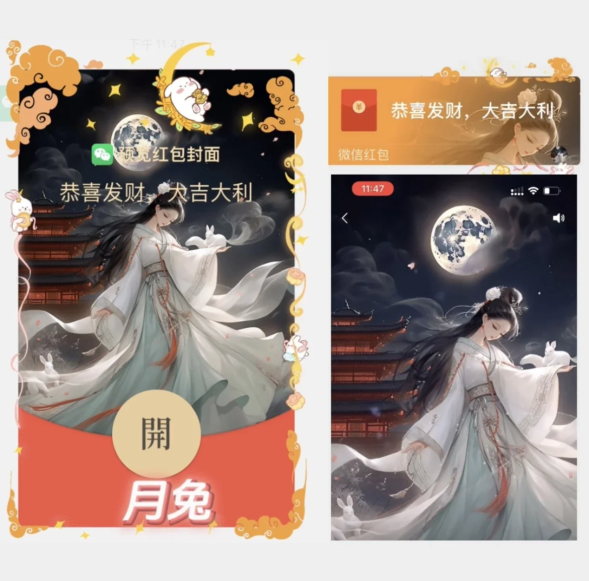 [微信红包封面节日系列] 月兔