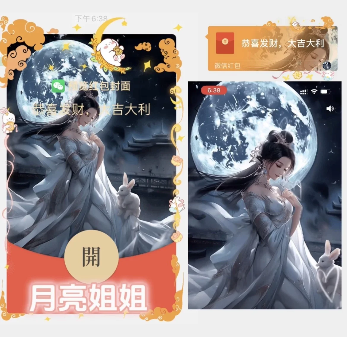 [微信红包封面节日系列] 月亮姐姐