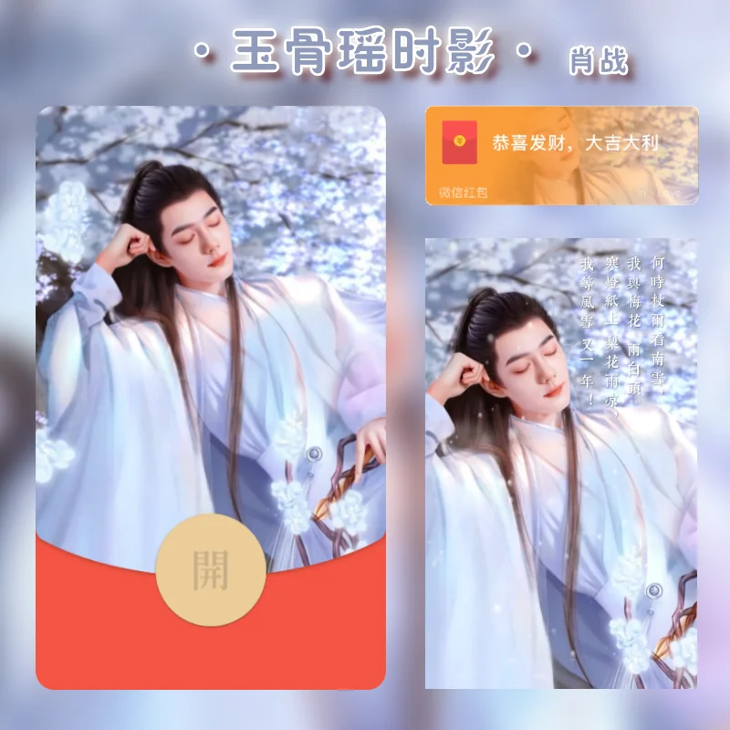 [微信红包封面明星系列] 肖某