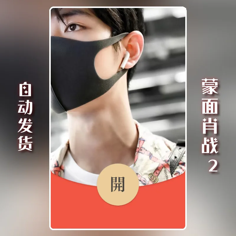 [微信红包封面明星系列] 肖某