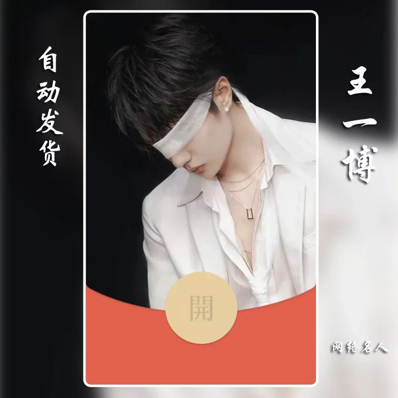 [微信红包封面明星系列] 王某