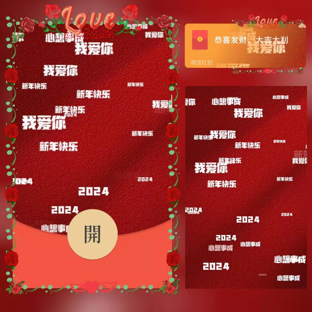 [微信红包封面文字系列] 我爱你新年快乐