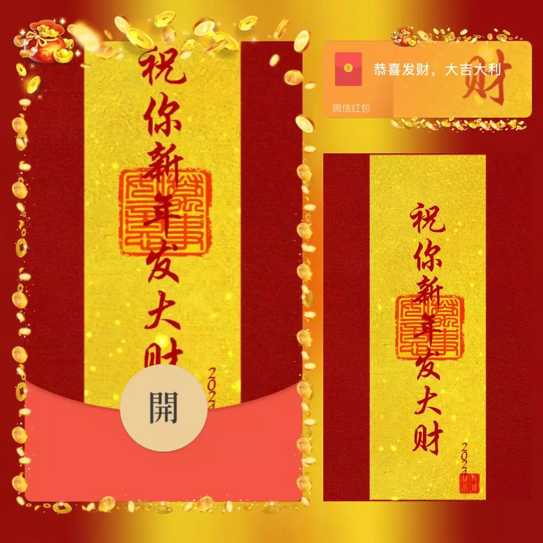 [微信红包封面文字系列] 祝你今年发大财