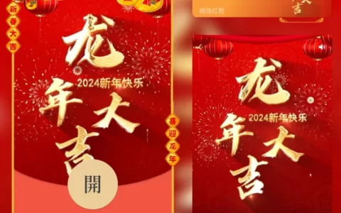 [微信红包封面文字系列] 龙年大吉/yj