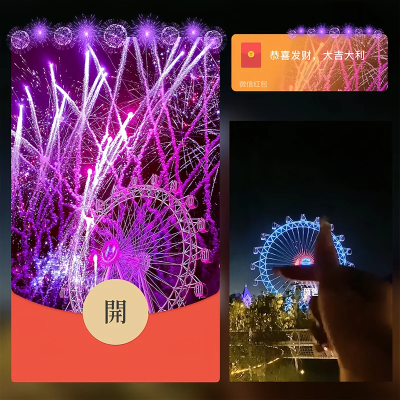 [微信红包封面烟花系列] 摩天轮爱的紫罗兰烟花