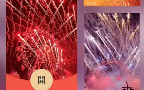 [微信红包封面烟花系列] 红色摩天轮