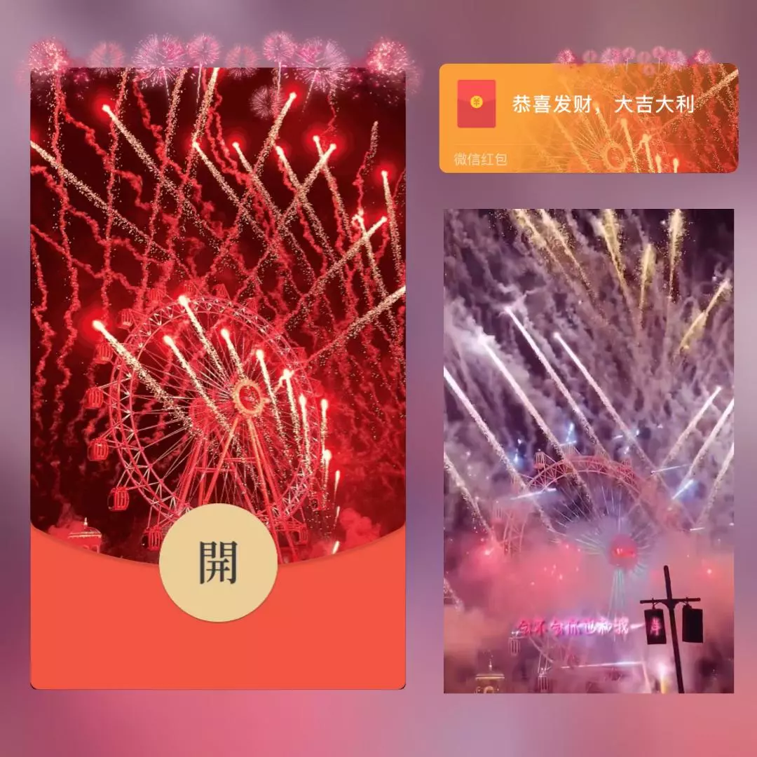 [微信红包封面烟花系列] 红色摩天轮