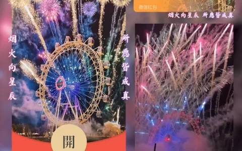 [微信红包封面烟花系列] 金色摩天轮