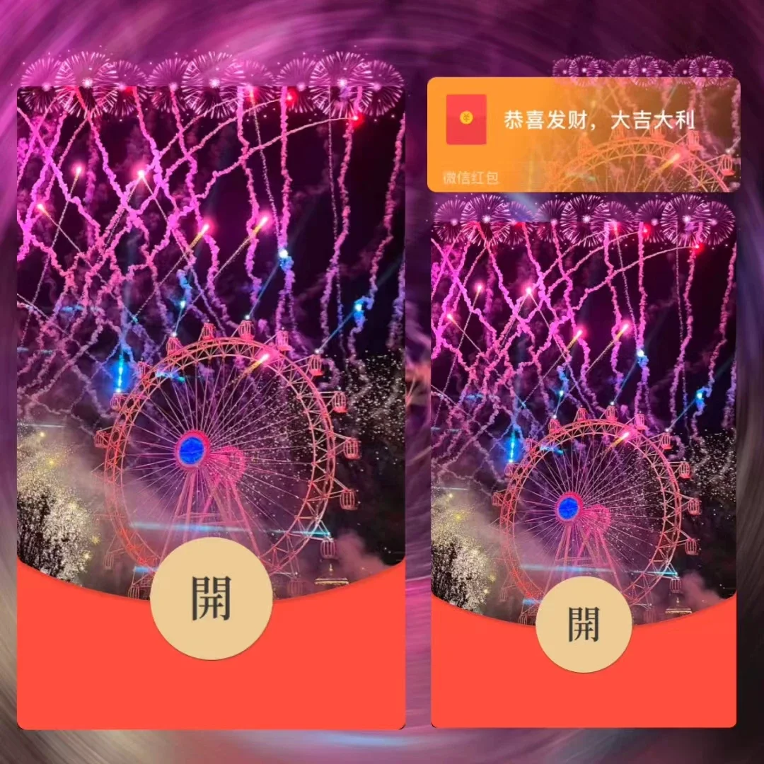 [微信红包封面烟花系列] 粉色摩天轮烟花/xm