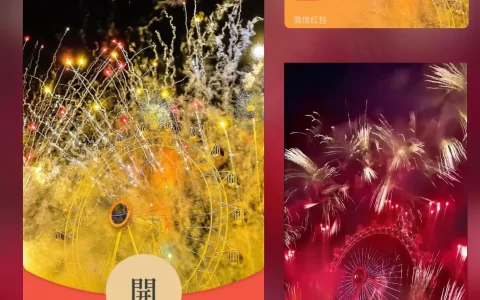 [微信红包封面烟花系列] 2024祝福摩天轮烟花