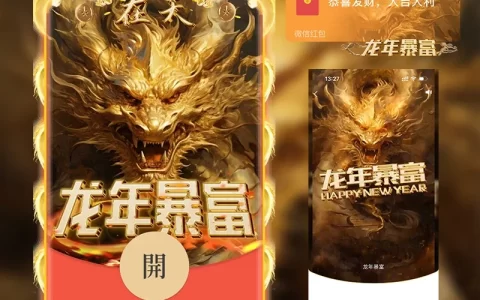 [微信红包封面龙年贺岁系列] 财龙在天