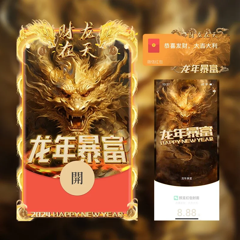 [微信红包封面龙年贺岁系列] 财龙在天