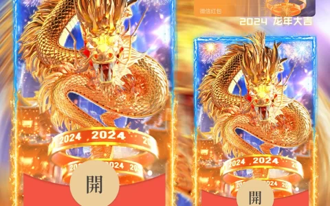 [微信红包封面龙年贺岁系列] 2024龙年大吉