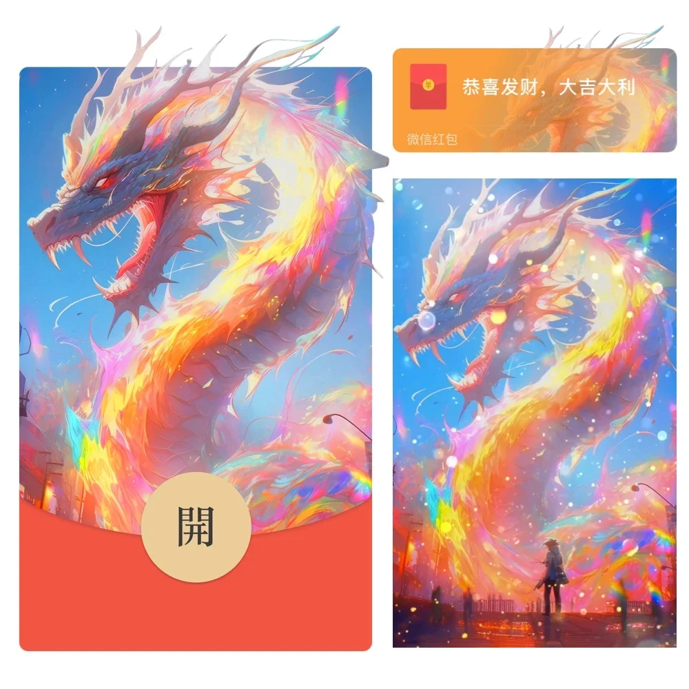 [微信红包封面龙年贺岁系列] 彩龙飞天龙年大吉/Xl