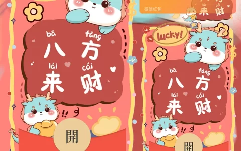 [微信红包封面龙年贺岁系列] 八方来财
