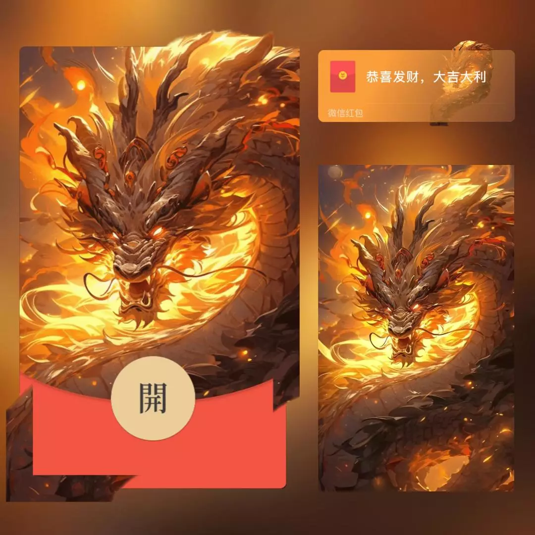 [微信红包封面龙年贺岁系列] 霸气金龙