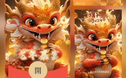 [微信红包封面龙年贺岁系列] 龙年暴富/HUI