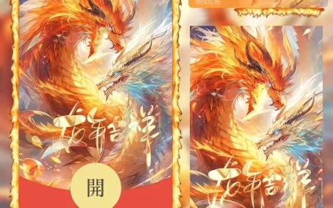 [微信红包封面龙年贺岁系列] 双龙贺岁