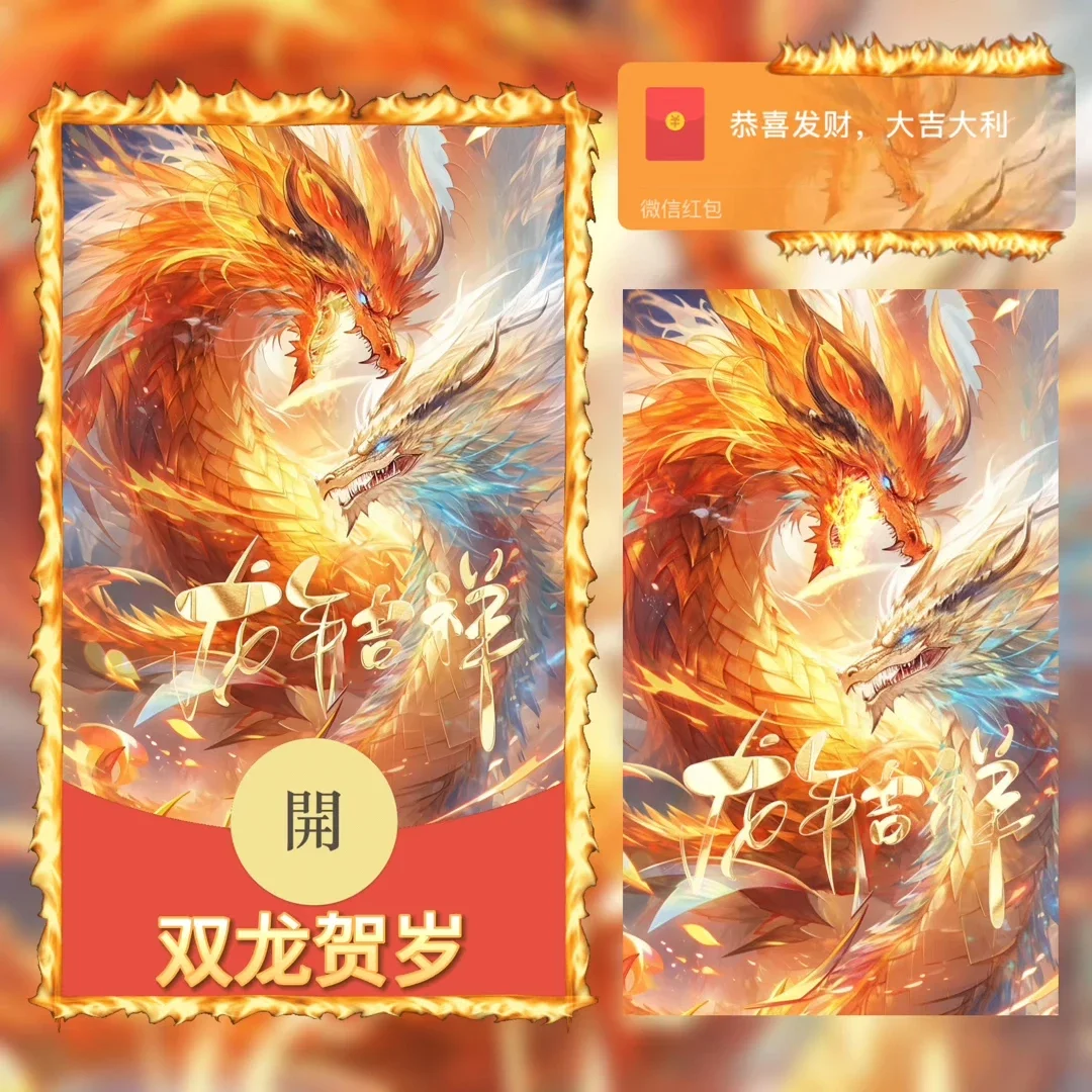 [微信红包封面龙年贺岁系列] 双龙贺岁