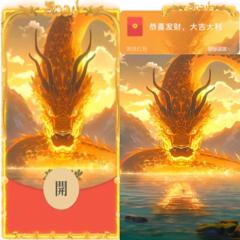 [微信红包封面龙年贺岁系列] 龙年必火