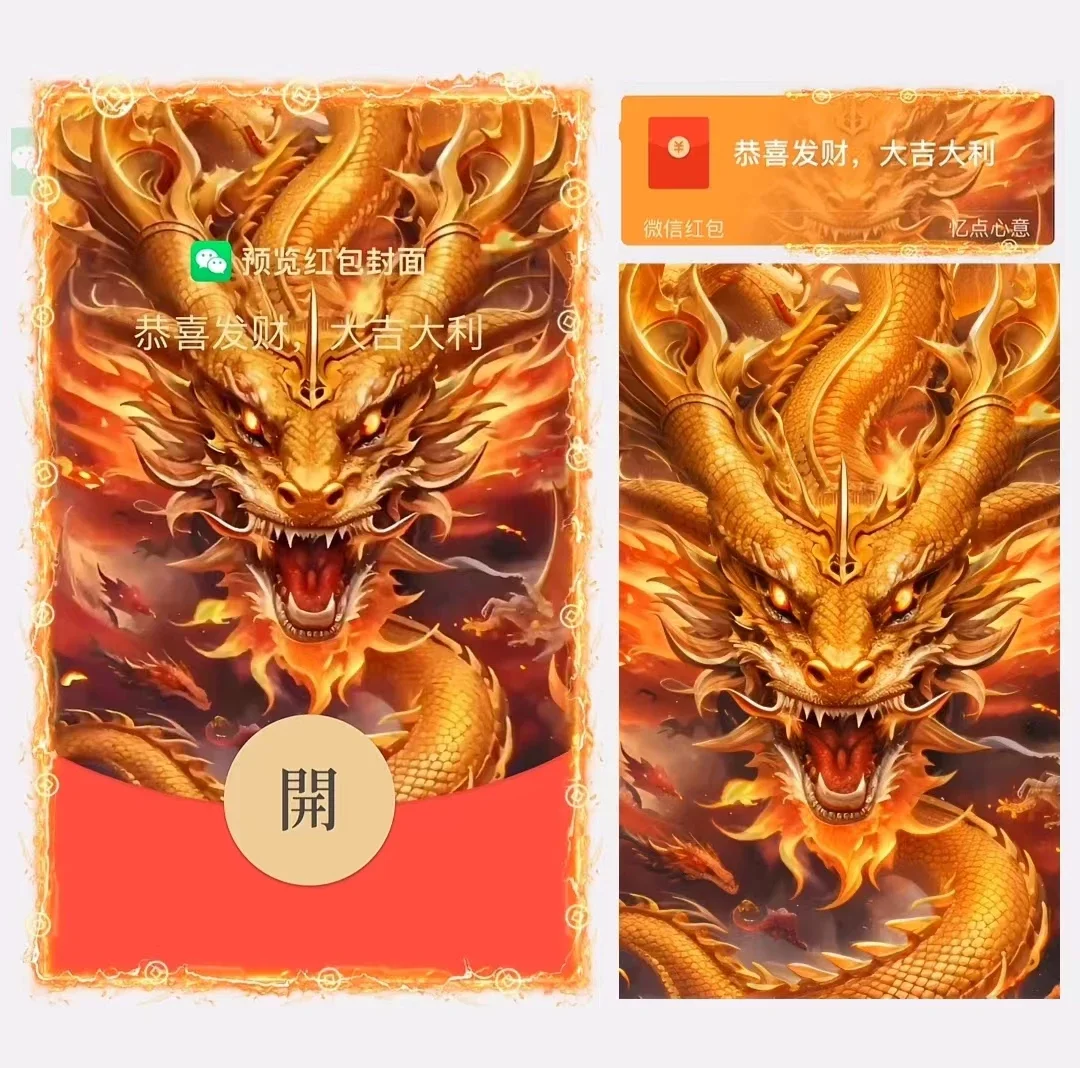 [微信红包封面龙年贺岁系列] 霸气金龙