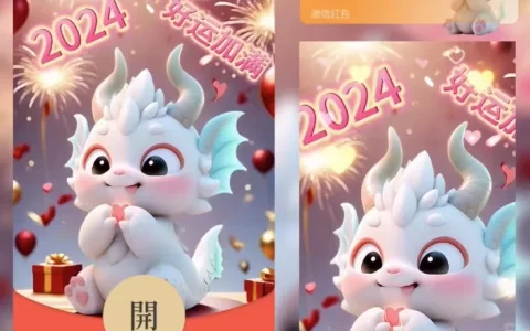 [微信红包封面龙年贺岁系列] 好运加满龙龙