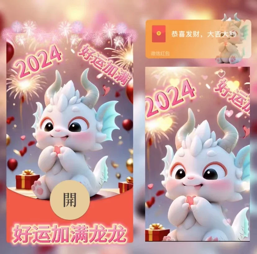 [微信红包封面龙年贺岁系列] 好运加满龙龙