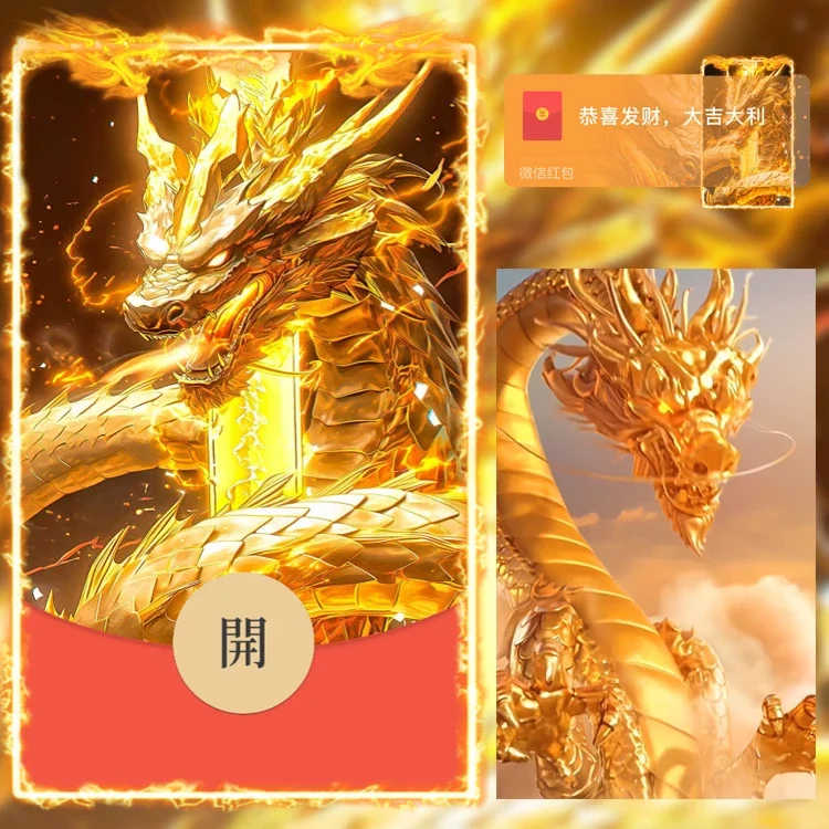 [微信红包封面龙年贺岁系列] 霸气金龙