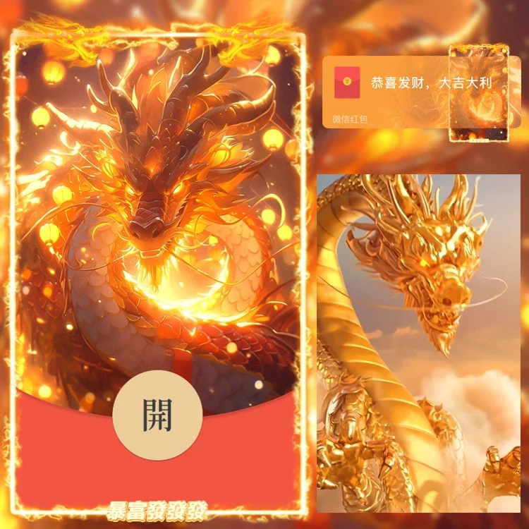 [微信红包封面龙年贺岁系列] 飞龙在天