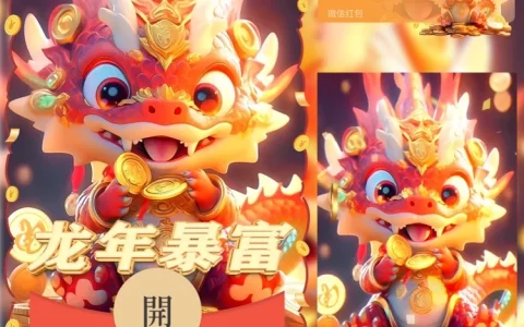 [微信红包封面龙年贺岁系列] 龙年开运