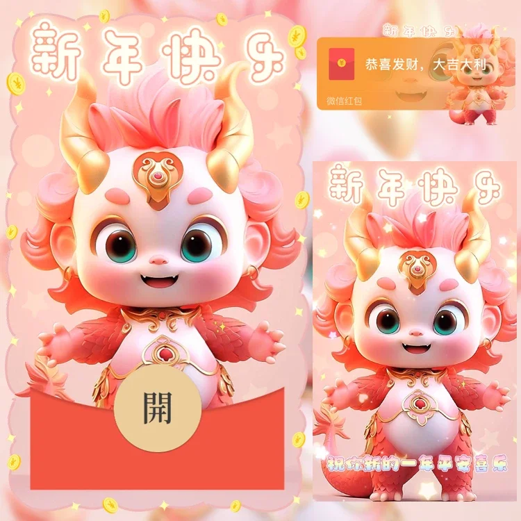 [微信红包封面龙年贺岁系列] 新年快乐龙龙