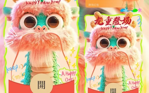 [微信红包封面卡通系列] 龙重登场