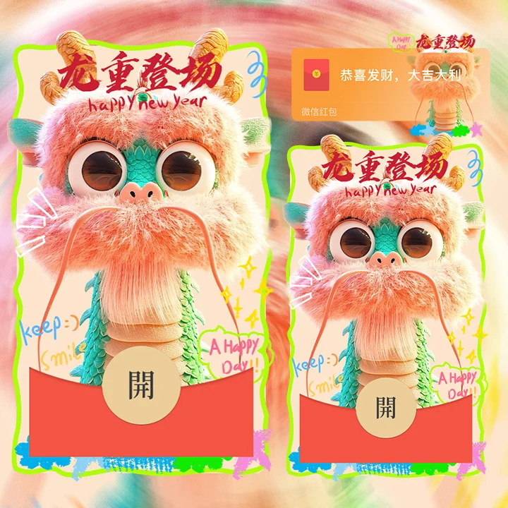 [微信红包封面卡通系列] 龙重登场