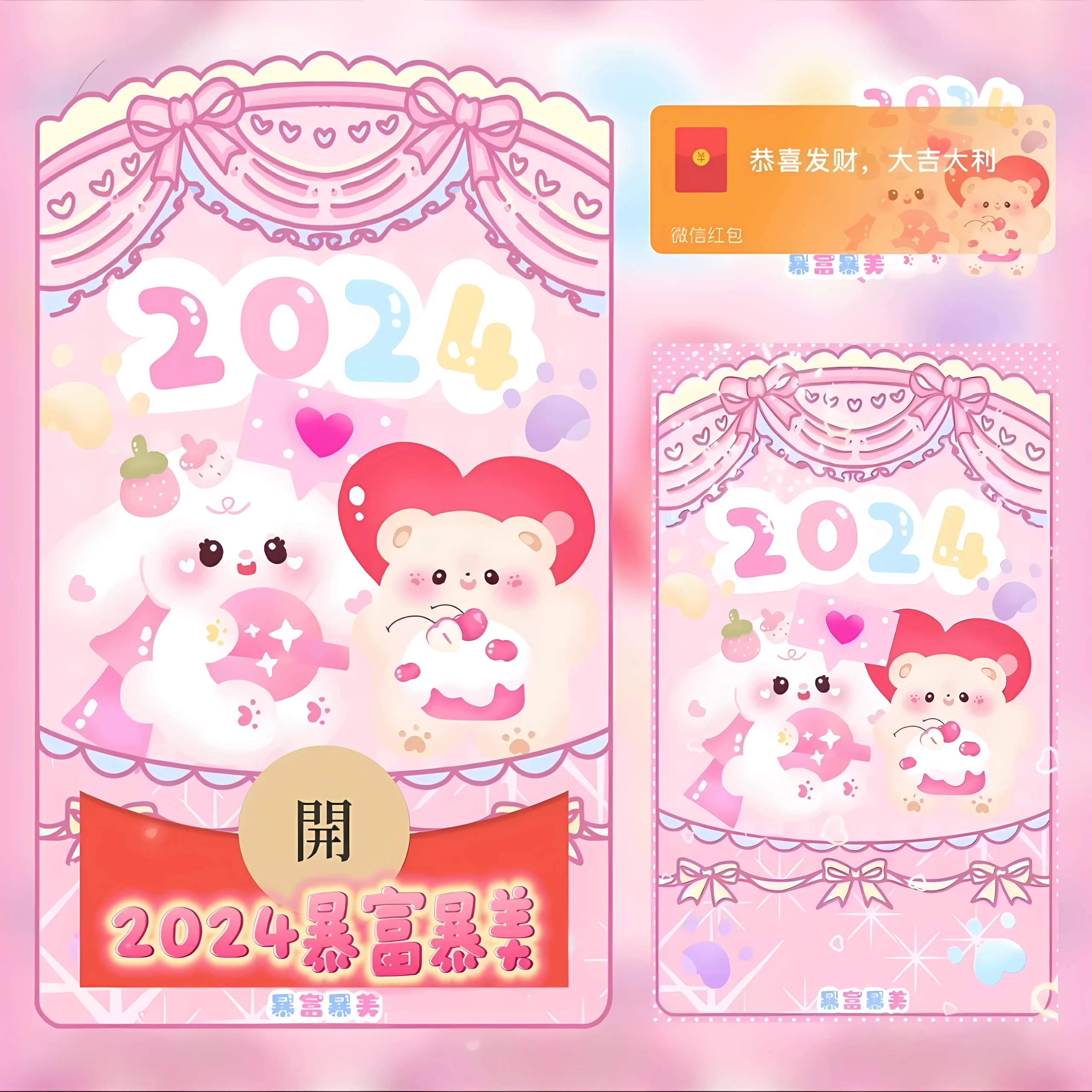[微信红包封面卡通系列] 2024暴富暴美/xn
