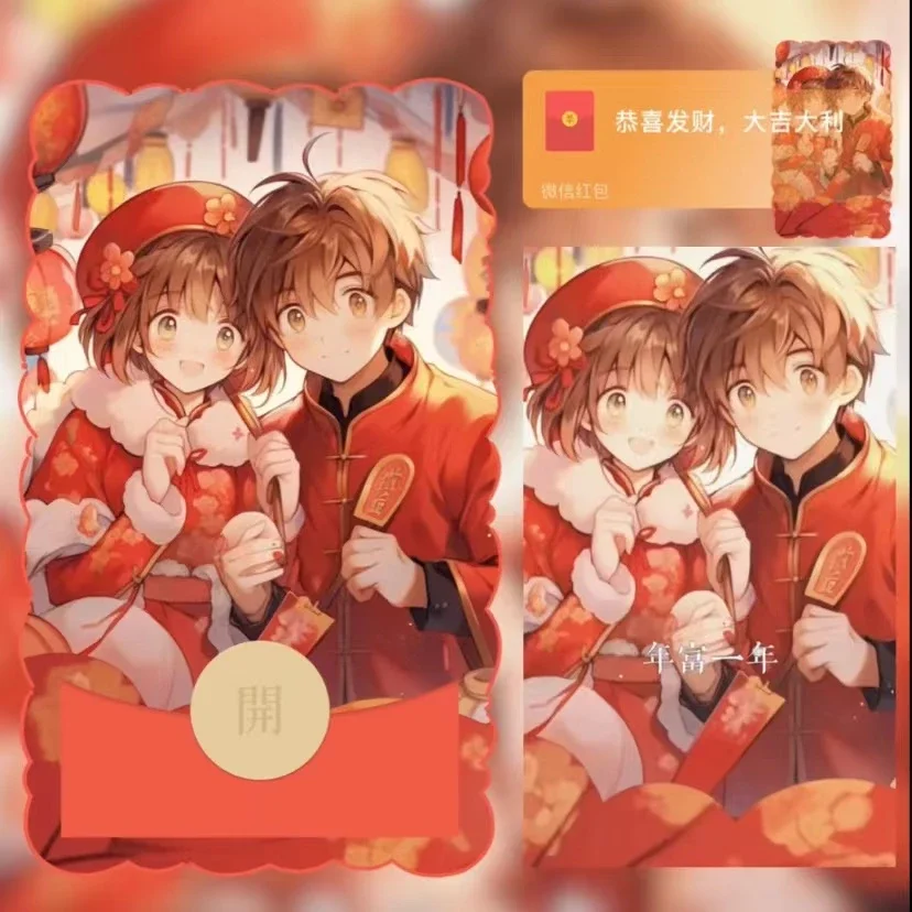 [微信红包封面卡通系列] 百变小樱李小狼/yu
