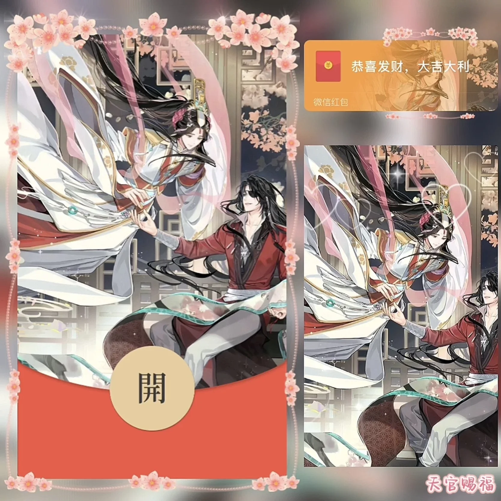 [微信红包封面卡通系列] 天官赐福/bz