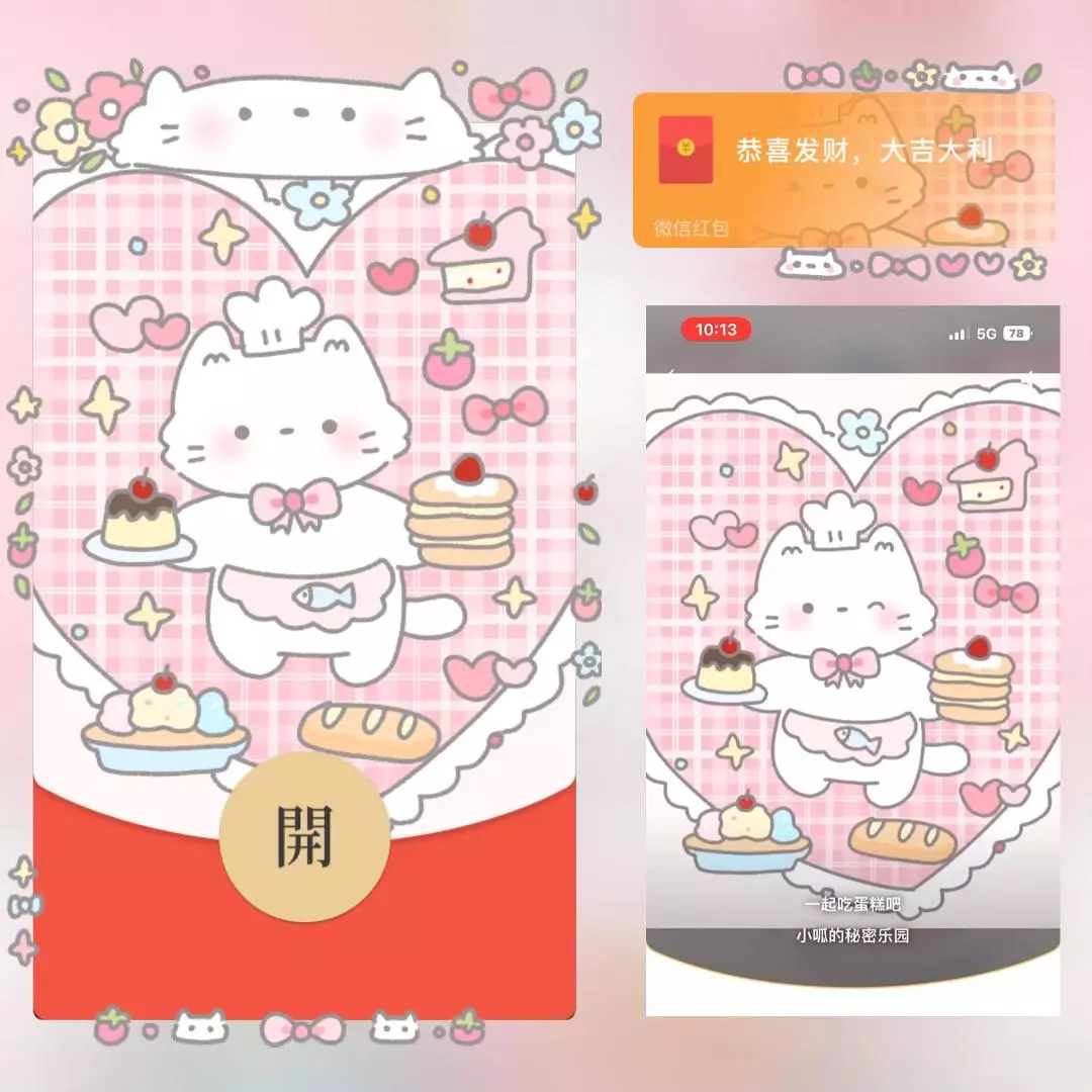 [微信红包封面卡通系列] 甜心小猫