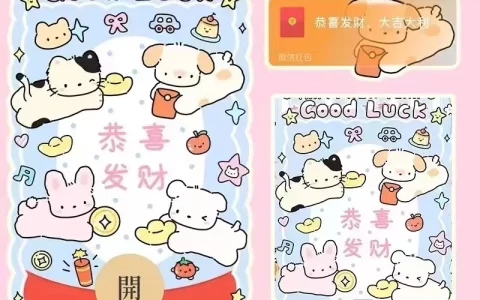 [微信红包封面卡通系列] 四小只恭喜发财