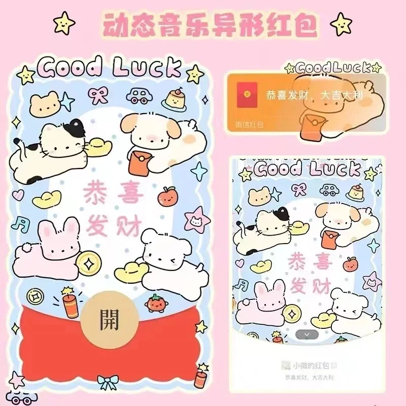 [微信红包封面卡通系列] 四小只恭喜发财