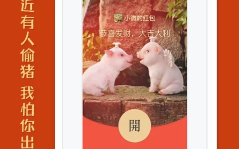 [微信红包封面猪小迈系列] 最近有人偷猪