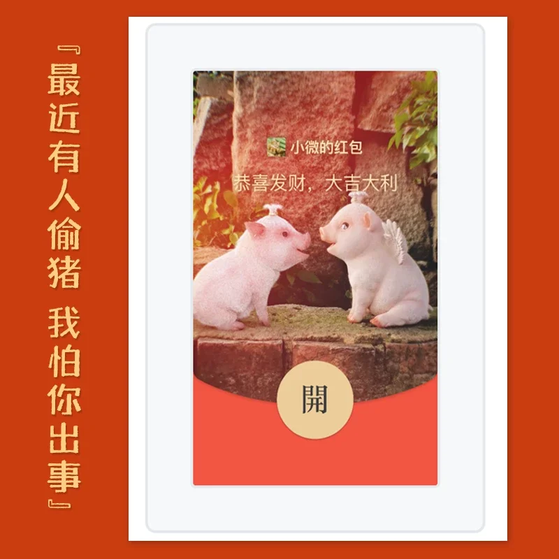 [微信红包封面猪小迈系列] 最近有人偷猪