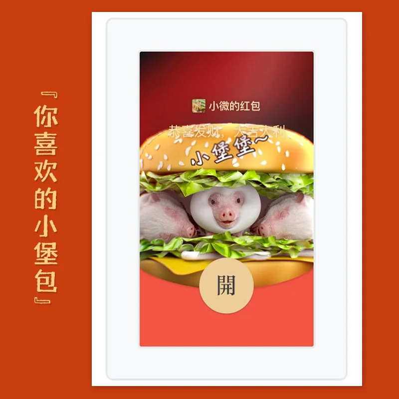 [微信红包封面猪小迈系列] 你喜欢的小堡包