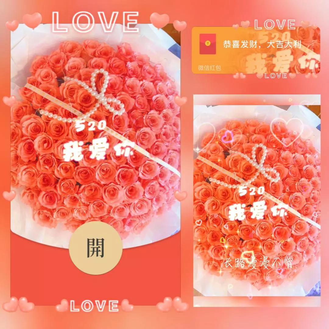 [微信红包封面爱情系列] 红色浪漫花束