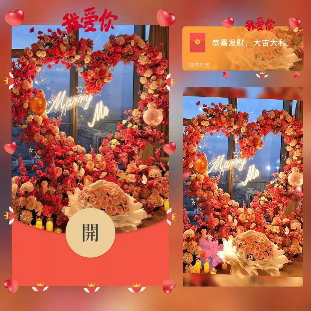 [微信红包封面爱情系列] 浪漫告白