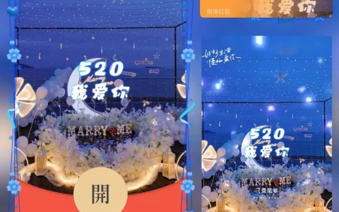 [微信红包封面爱情系列] 520我爱你