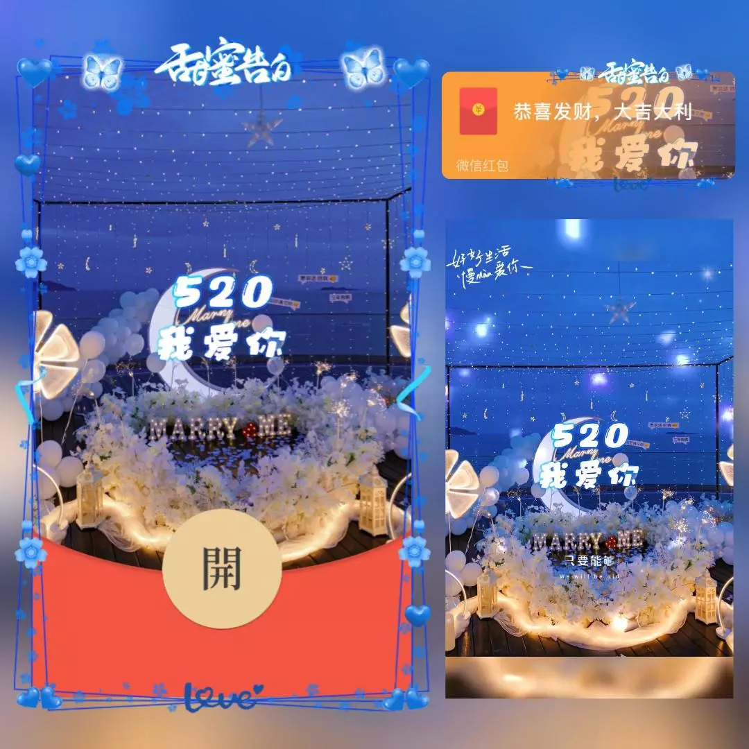 [微信红包封面爱情系列] 520我爱你