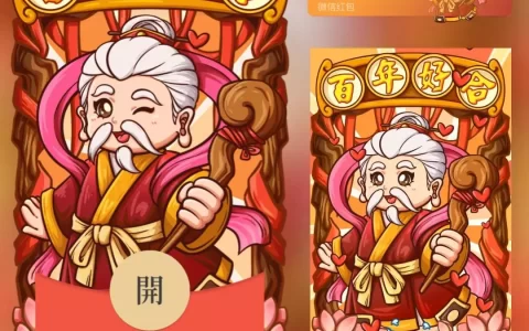 [微信红包封面爱情系列] 百年好合