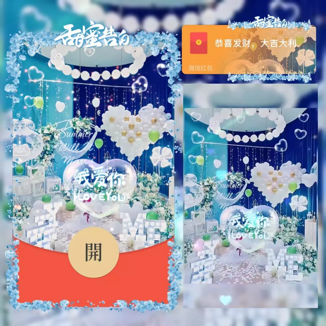 [微信红包封面爱情系列] 甜蜜告白我爱你/bc