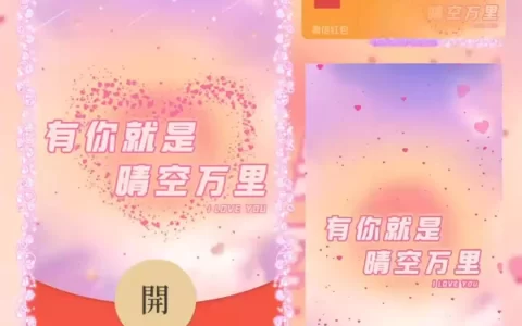 [微信红包封面爱情系列] 有你就是晴空万里/bc